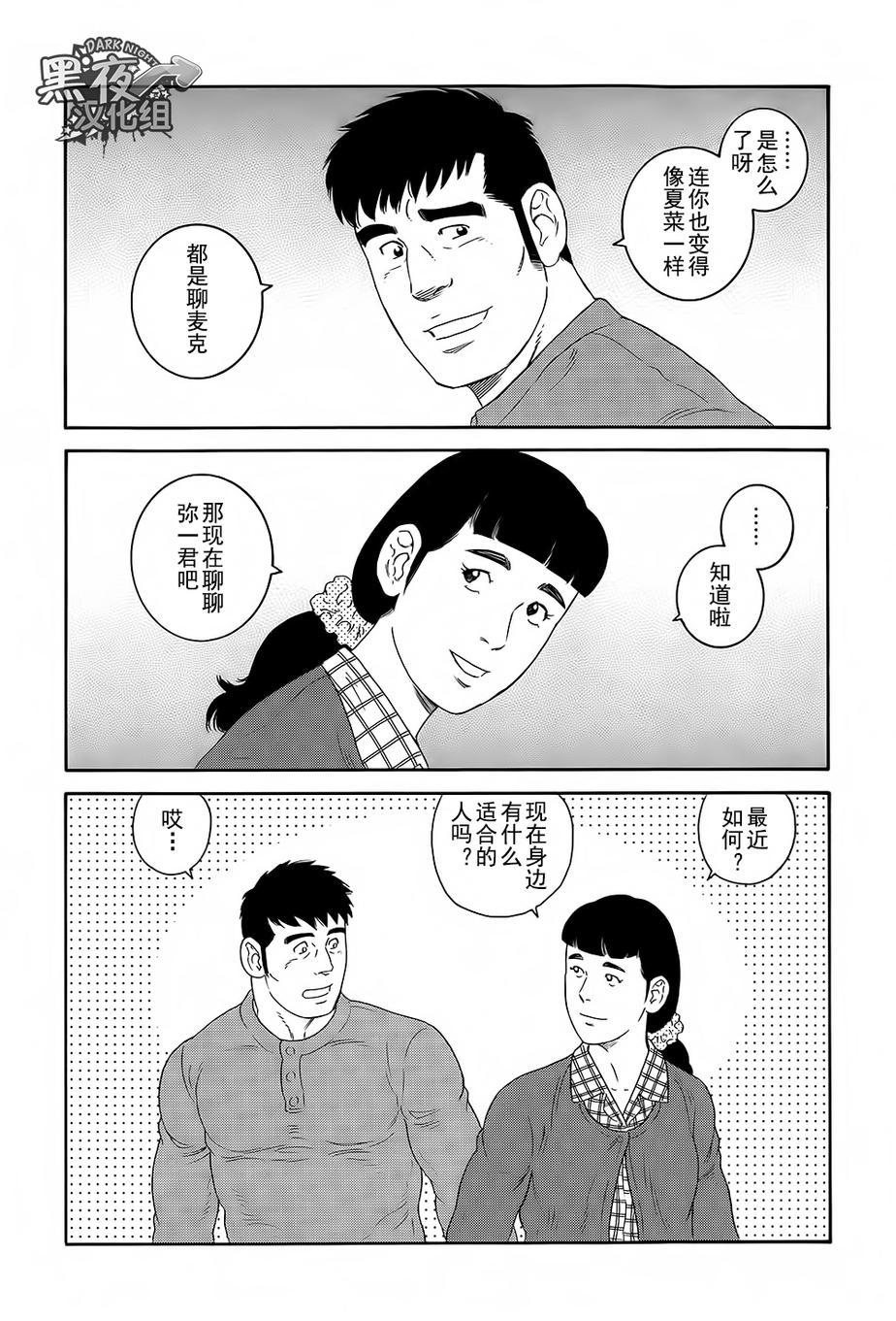弟之夫韩漫全集-第09话无删减无遮挡章节图片 