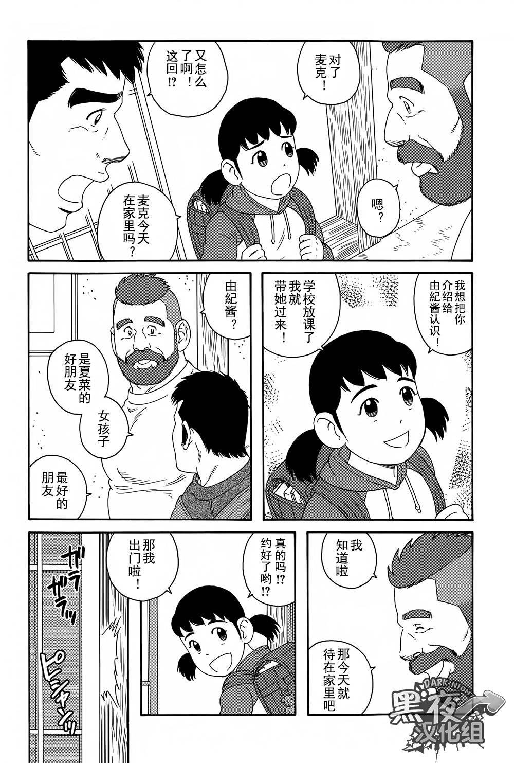 弟之夫韩漫全集-第10话无删减无遮挡章节图片 