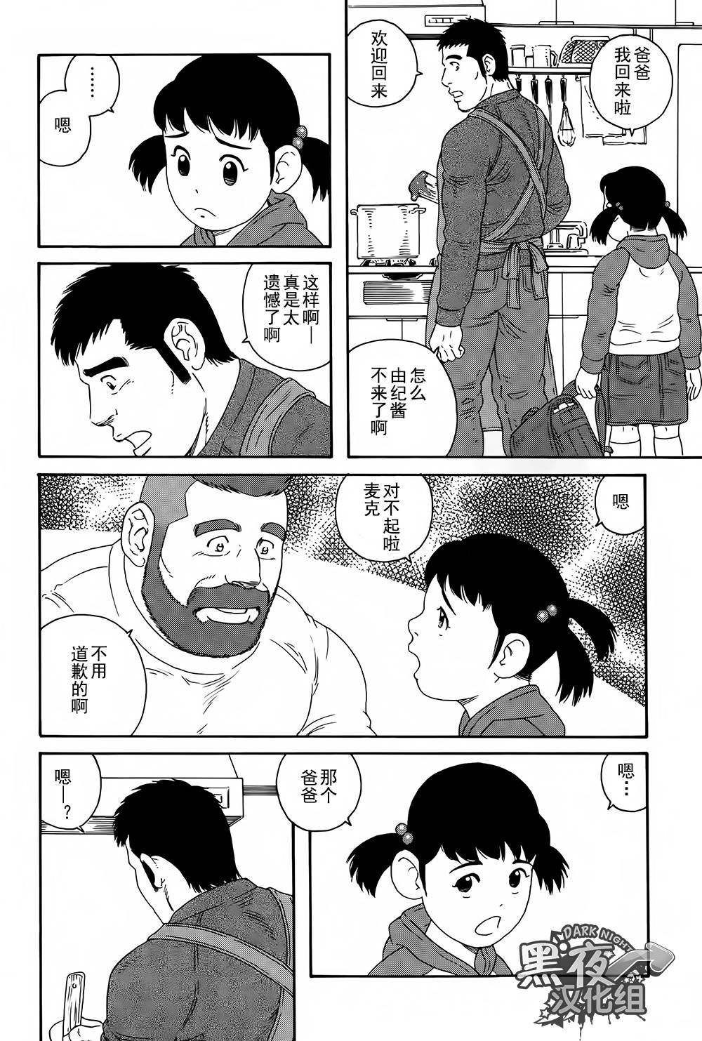 弟之夫韩漫全集-第10话无删减无遮挡章节图片 