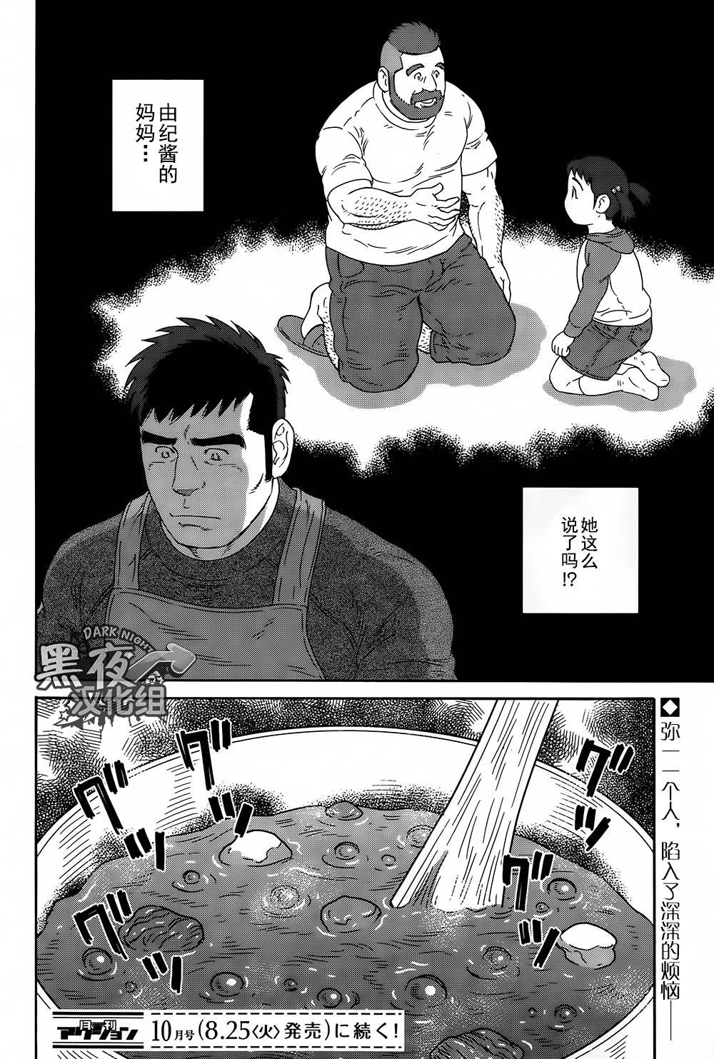弟之夫韩漫全集-第10话无删减无遮挡章节图片 
