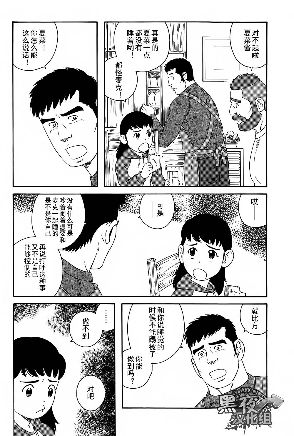 弟之夫韩漫全集-第10话无删减无遮挡章节图片 