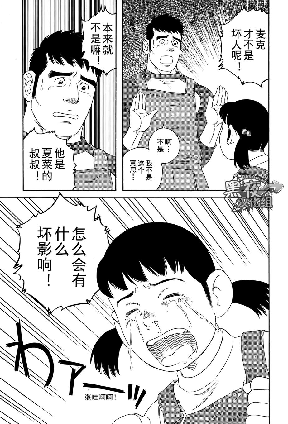 弟之夫韩漫全集-第11话无删减无遮挡章节图片 