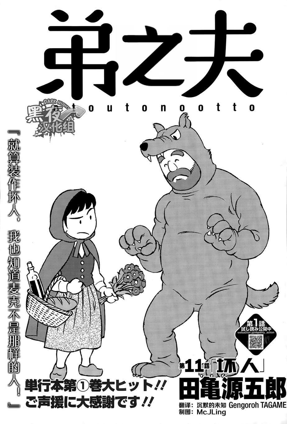 弟之夫韩漫全集-第11话无删减无遮挡章节图片 