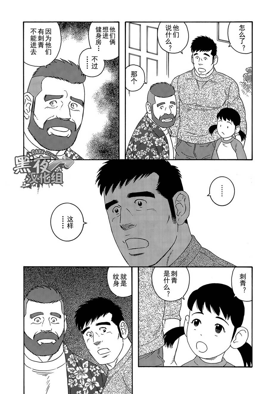 弟之夫韩漫全集-第12话无删减无遮挡章节图片 