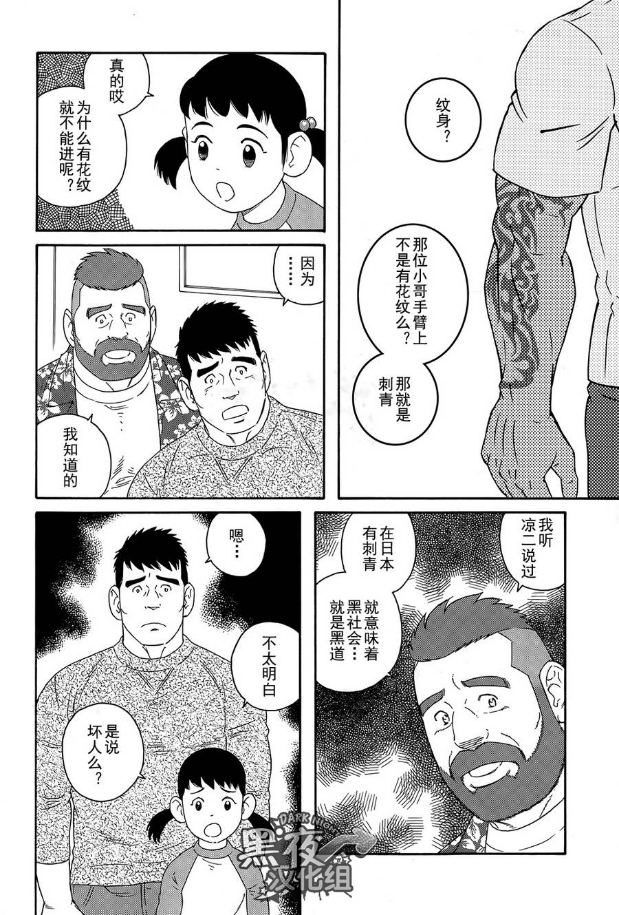 弟之夫韩漫全集-第12话无删减无遮挡章节图片 