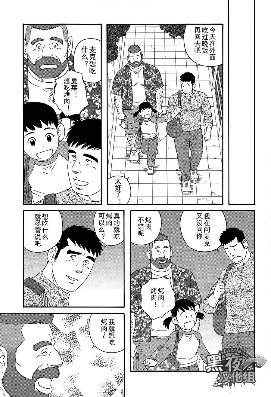 弟之夫韩漫全集-第12话无删减无遮挡章节图片 