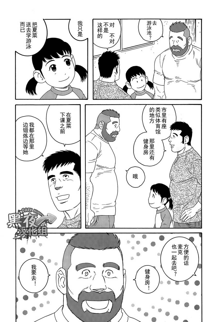 弟之夫韩漫全集-第12话无删减无遮挡章节图片 