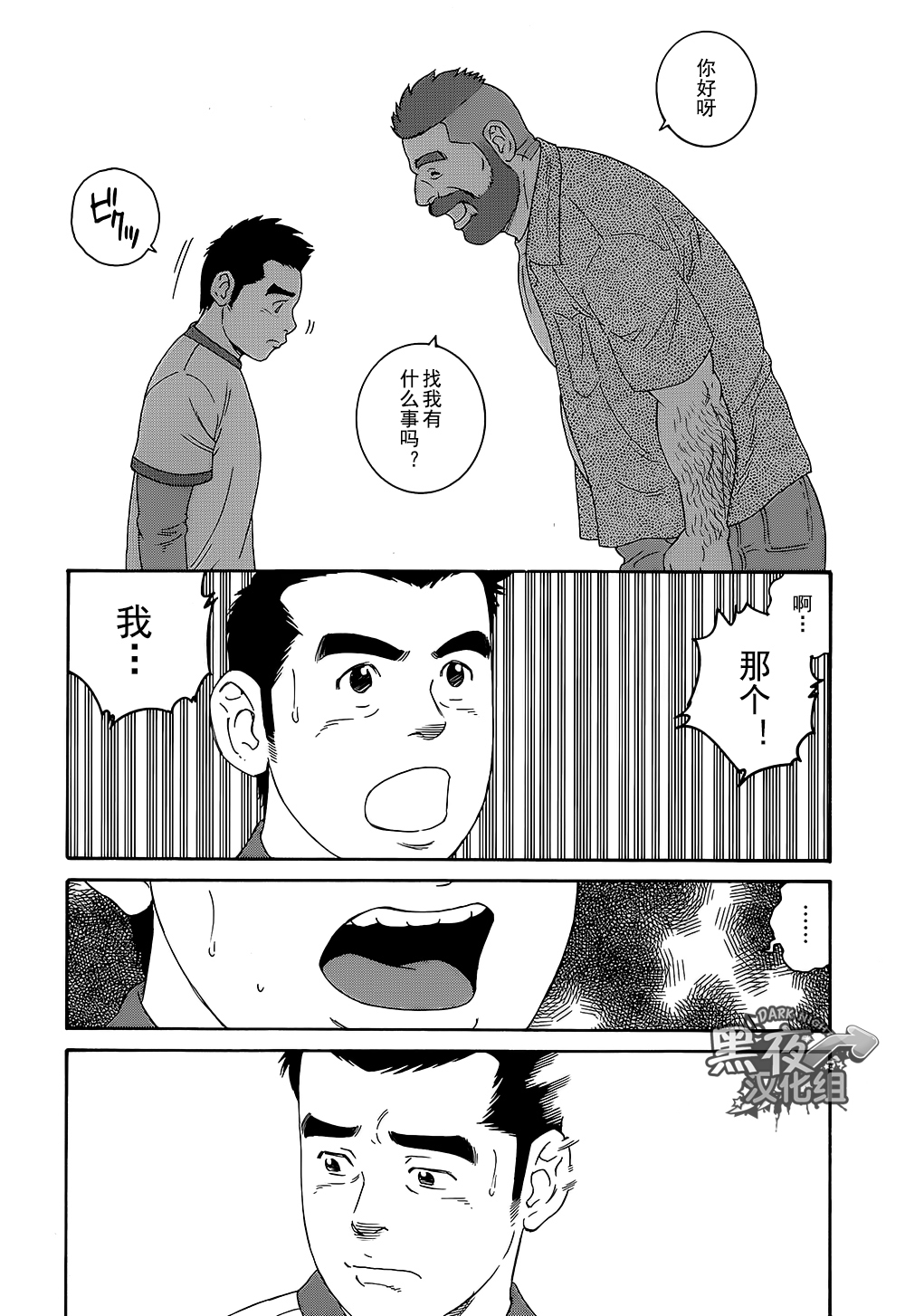 弟之夫韩漫全集-第13话无删减无遮挡章节图片 