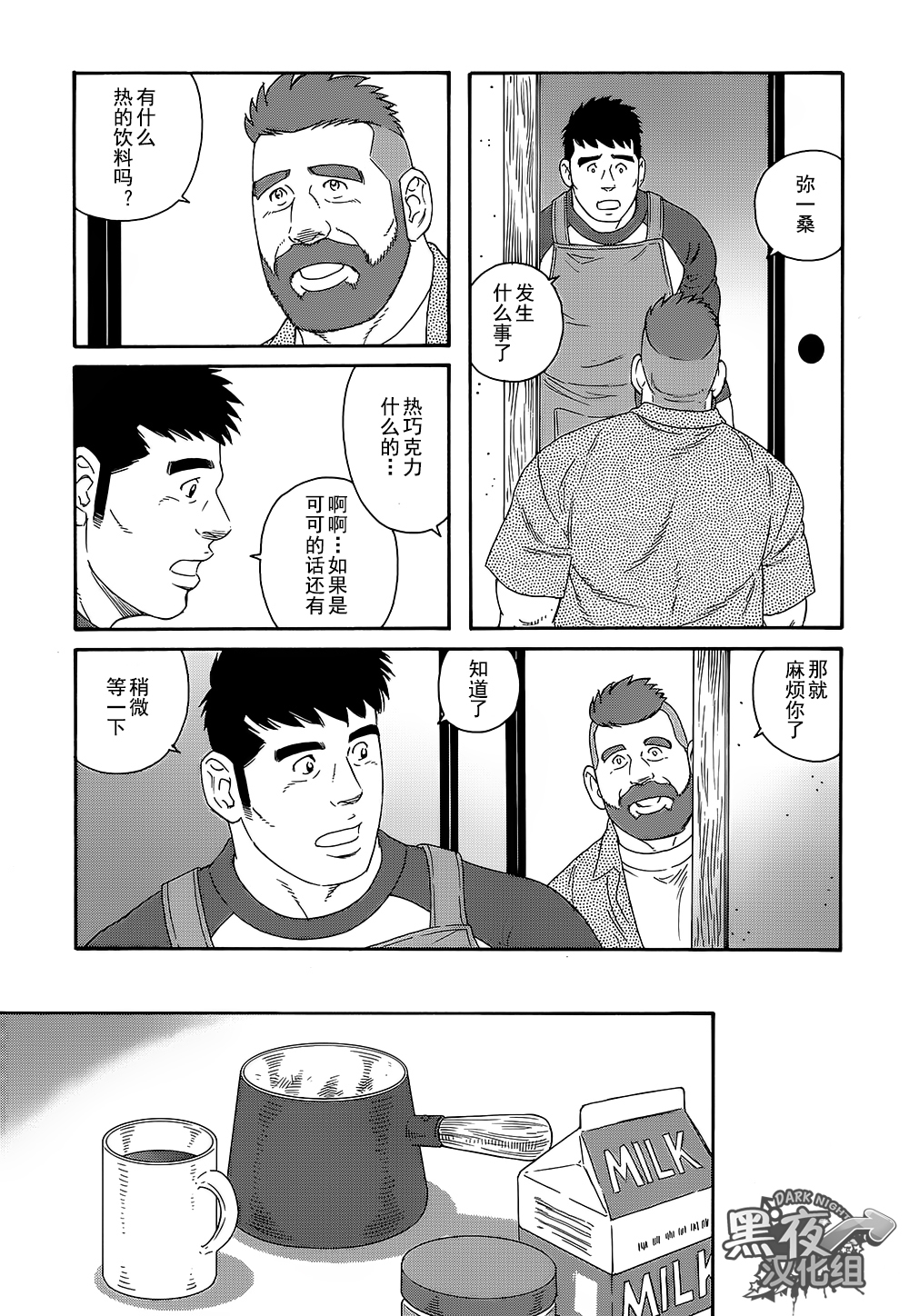 弟之夫韩漫全集-第13话无删减无遮挡章节图片 