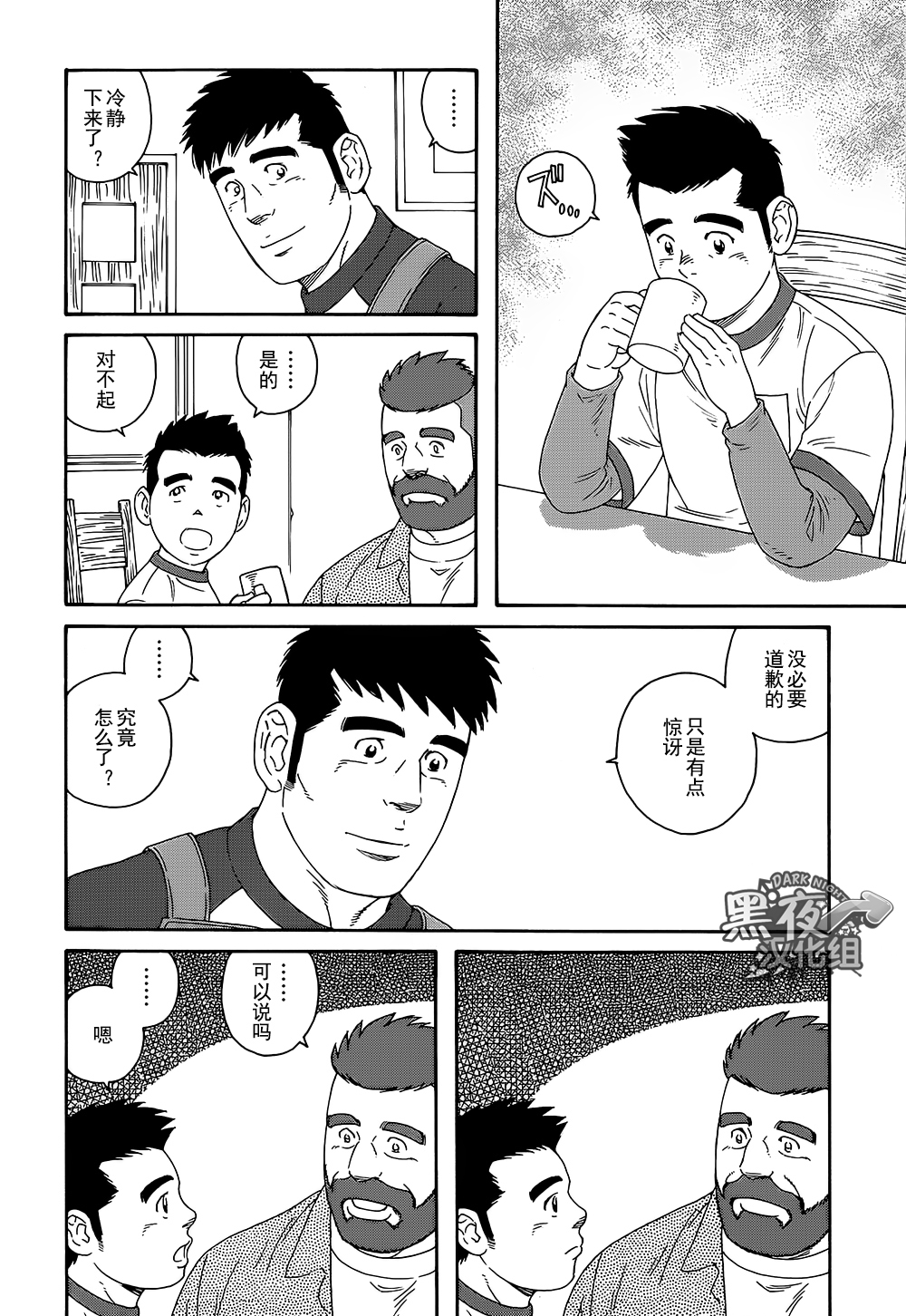 弟之夫韩漫全集-第13话无删减无遮挡章节图片 