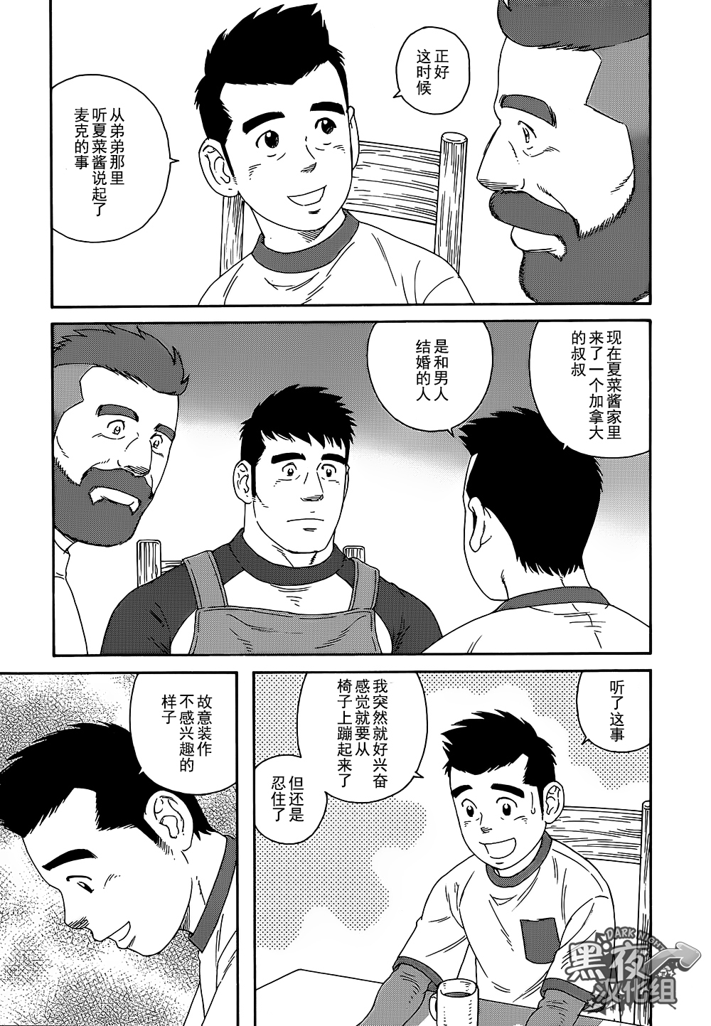 弟之夫韩漫全集-第13话无删减无遮挡章节图片 