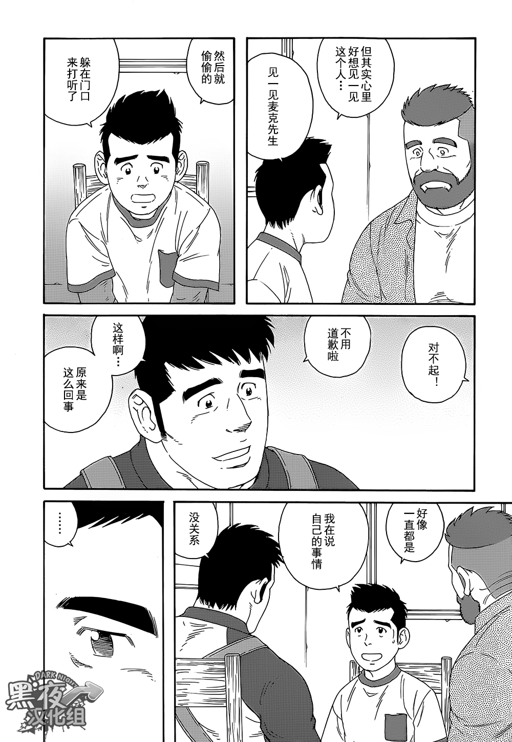 弟之夫韩漫全集-第13话无删减无遮挡章节图片 