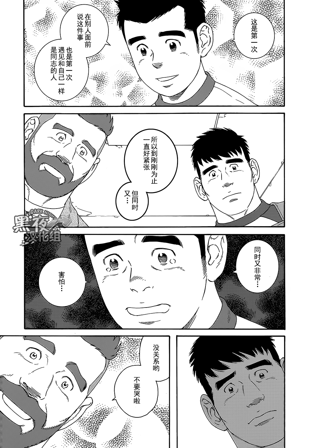 弟之夫韩漫全集-第13话无删减无遮挡章节图片 