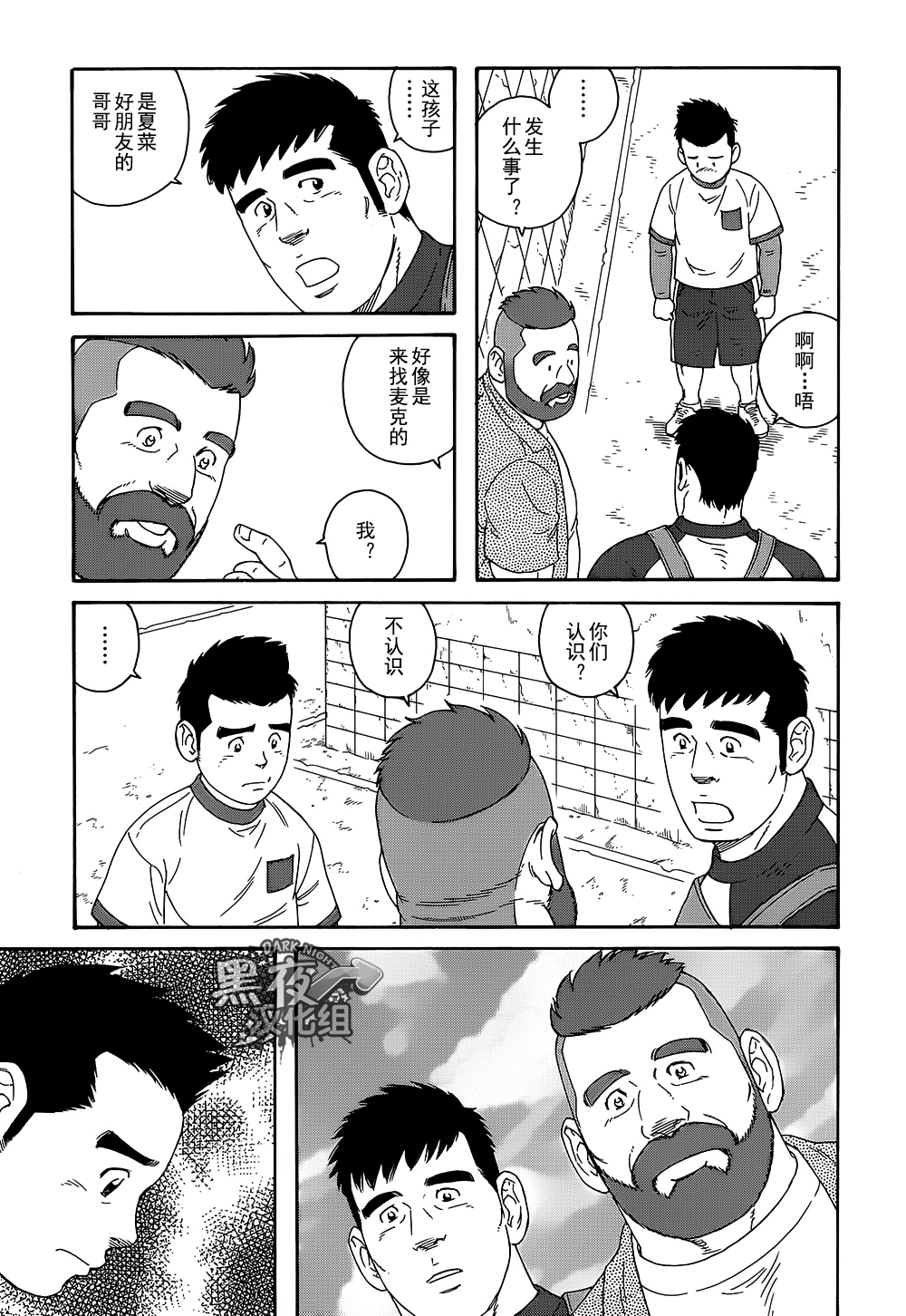 弟之夫韩漫全集-第13话无删减无遮挡章节图片 