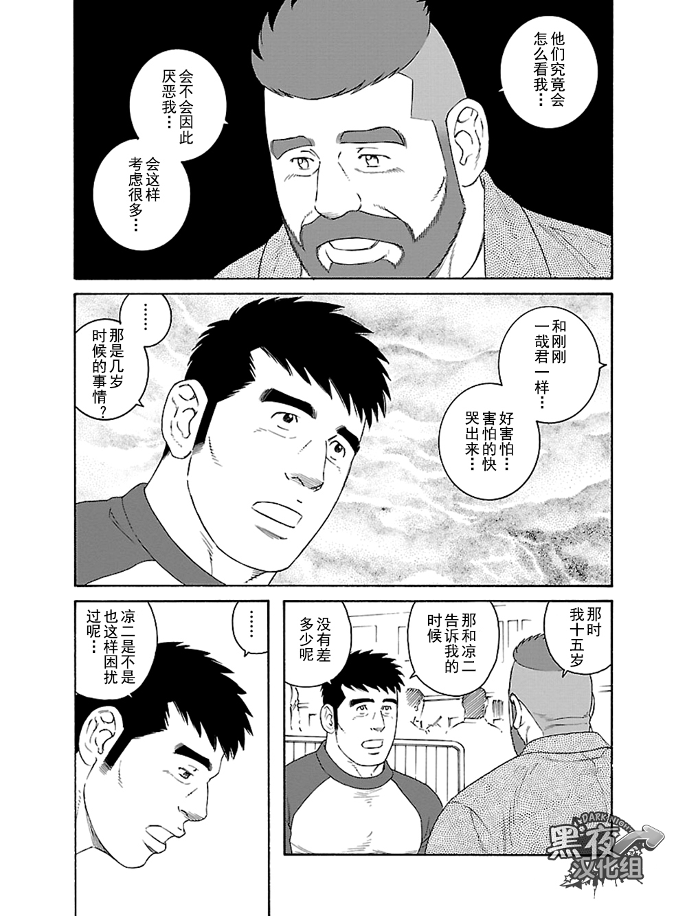 弟之夫韩漫全集-第14话无删减无遮挡章节图片 