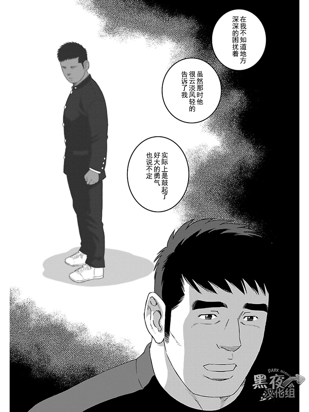 弟之夫韩漫全集-第14话无删减无遮挡章节图片 