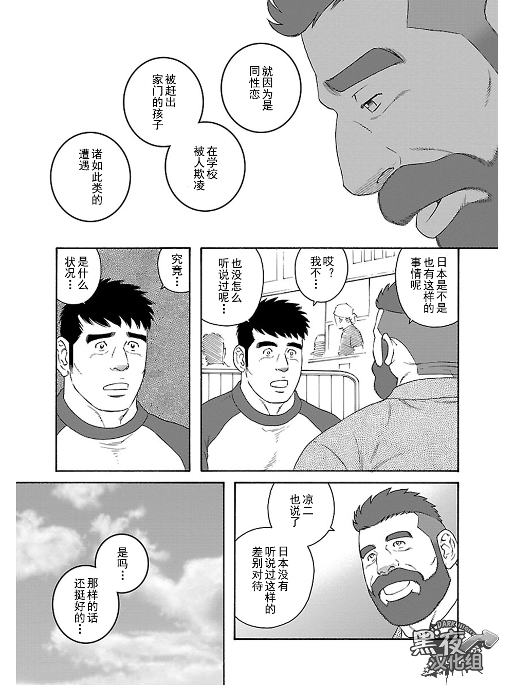 弟之夫韩漫全集-第14话无删减无遮挡章节图片 