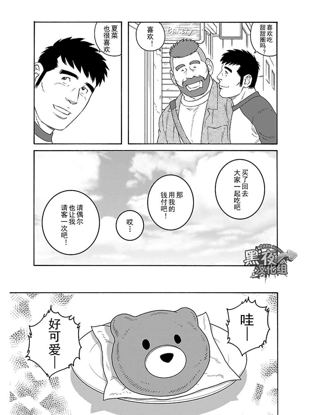 弟之夫韩漫全集-第14话无删减无遮挡章节图片 