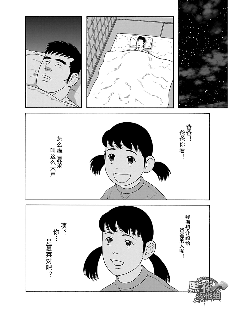 弟之夫韩漫全集-第14话无删减无遮挡章节图片 
