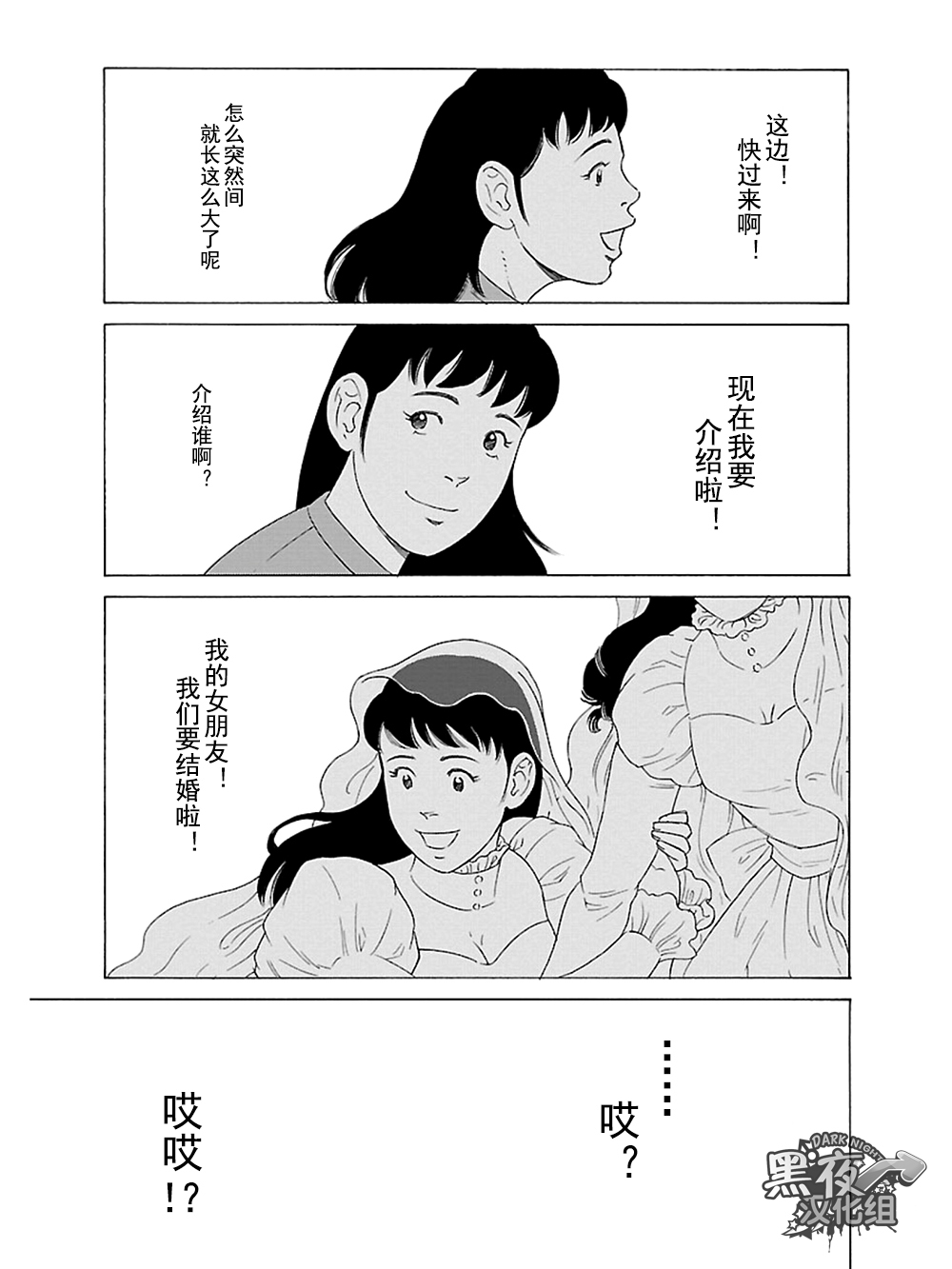 弟之夫韩漫全集-第14话无删减无遮挡章节图片 