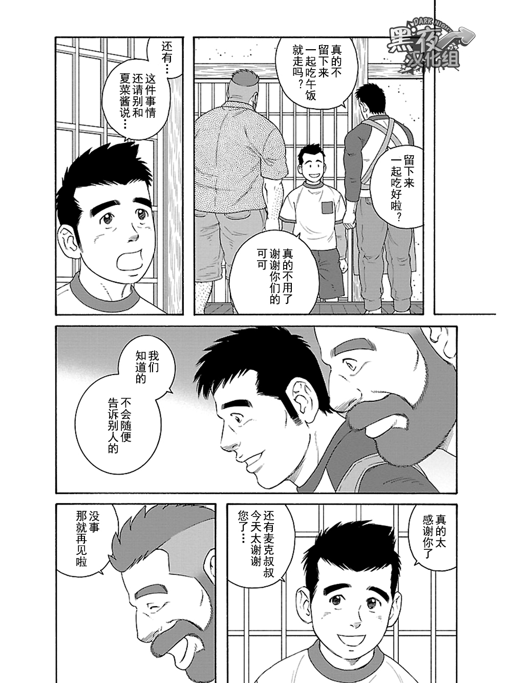 弟之夫韩漫全集-第14话无删减无遮挡章节图片 