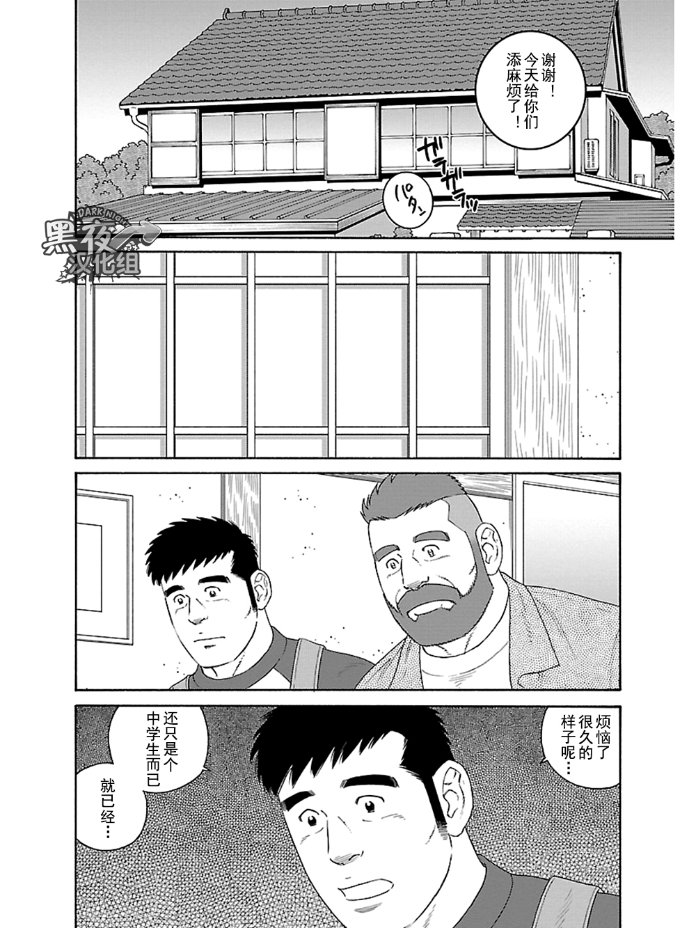 弟之夫韩漫全集-第14话无删减无遮挡章节图片 