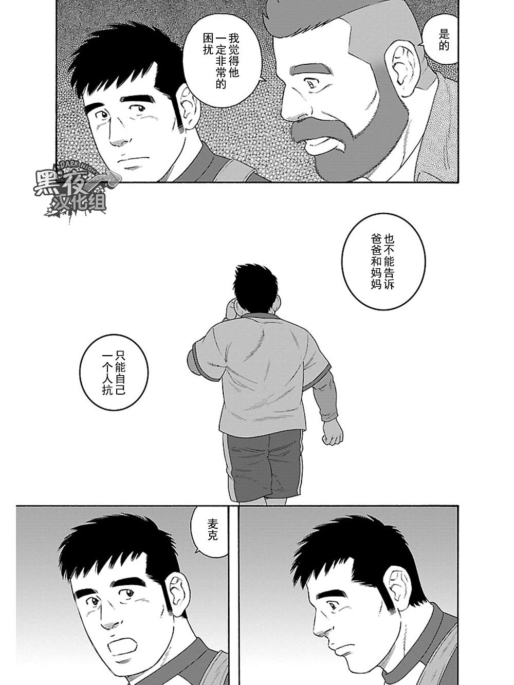 弟之夫韩漫全集-第14话无删减无遮挡章节图片 