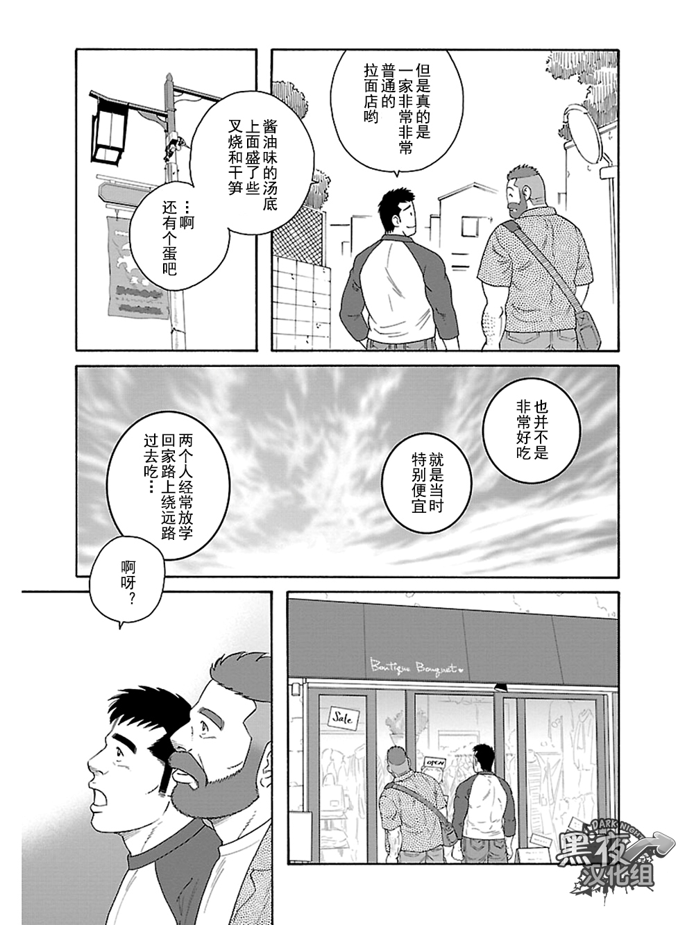 弟之夫韩漫全集-第14话无删减无遮挡章节图片 