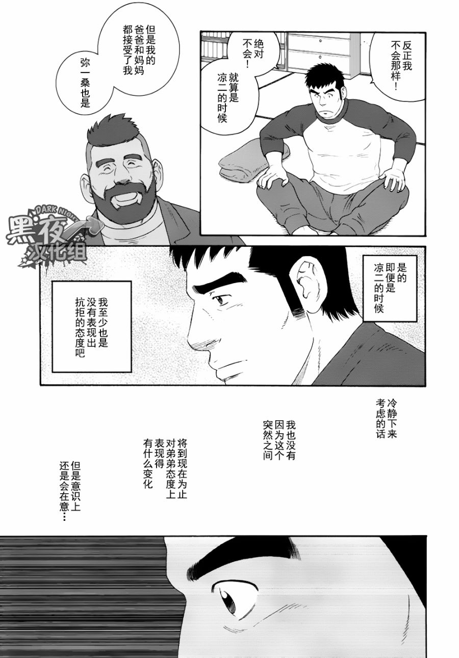 弟之夫韩漫全集-第15话无删减无遮挡章节图片 