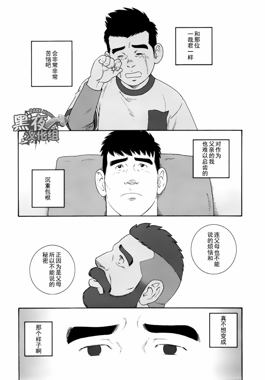 弟之夫韩漫全集-第15话无删减无遮挡章节图片 