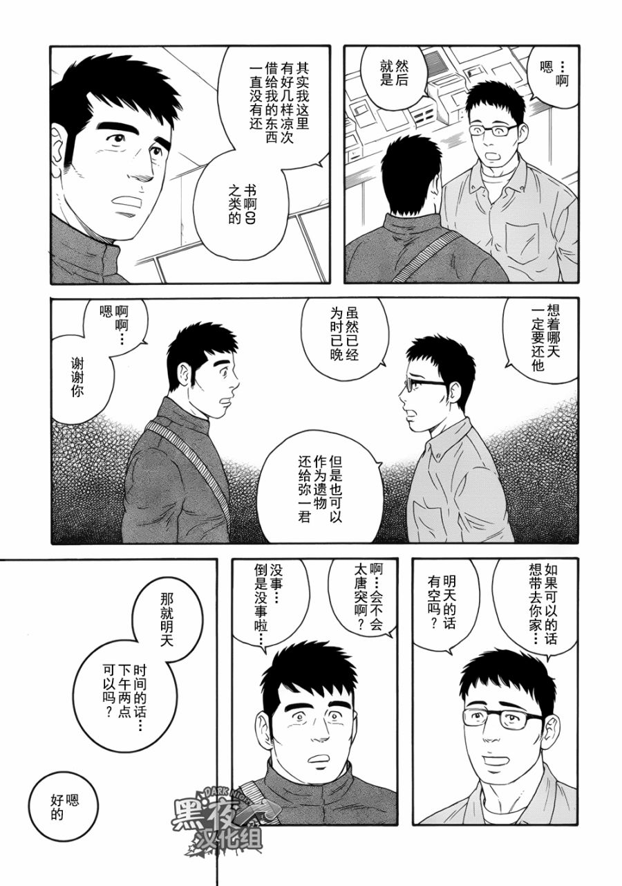 弟之夫韩漫全集-第18话无删减无遮挡章节图片 