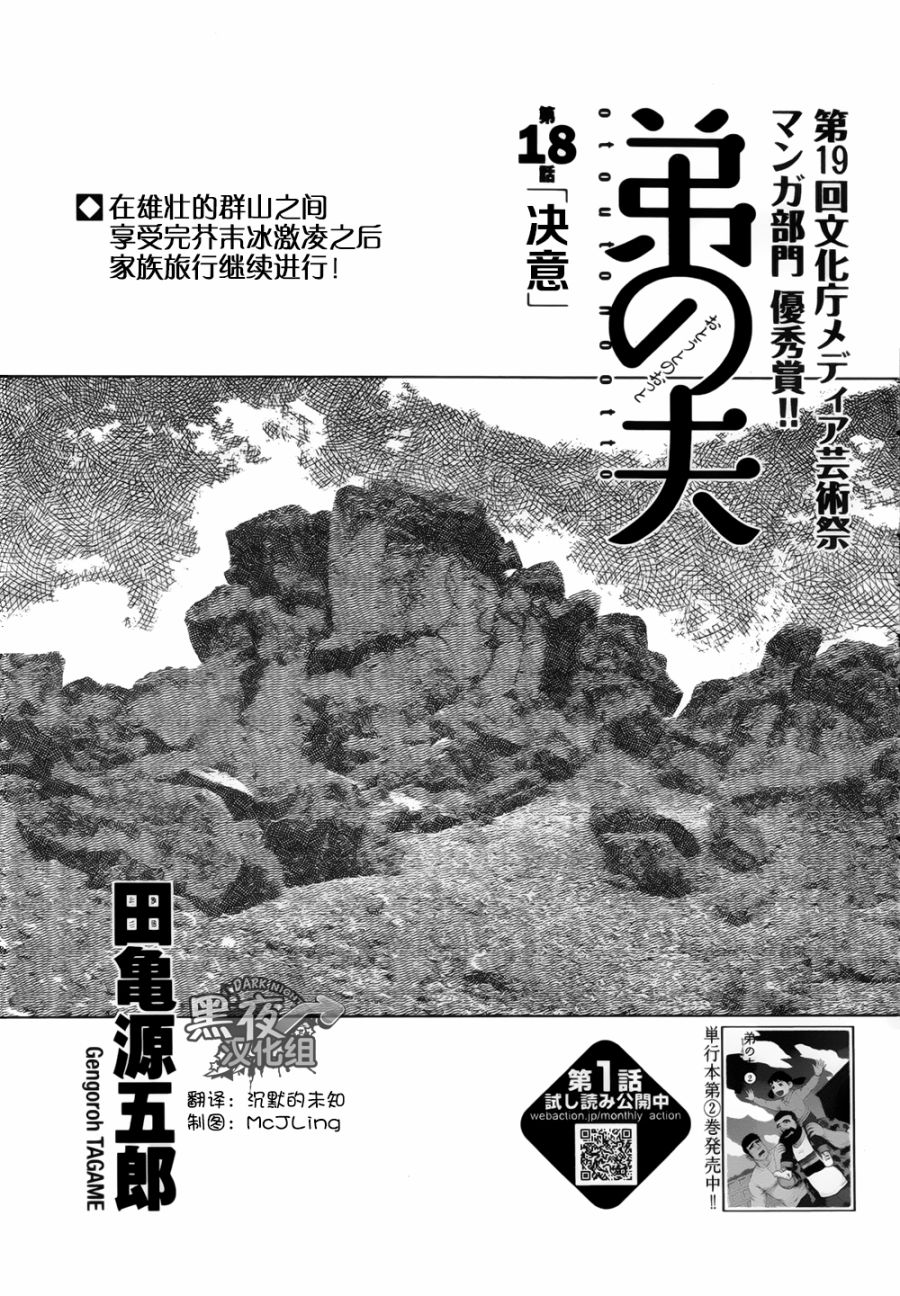 弟之夫韩漫全集-第18话无删减无遮挡章节图片 