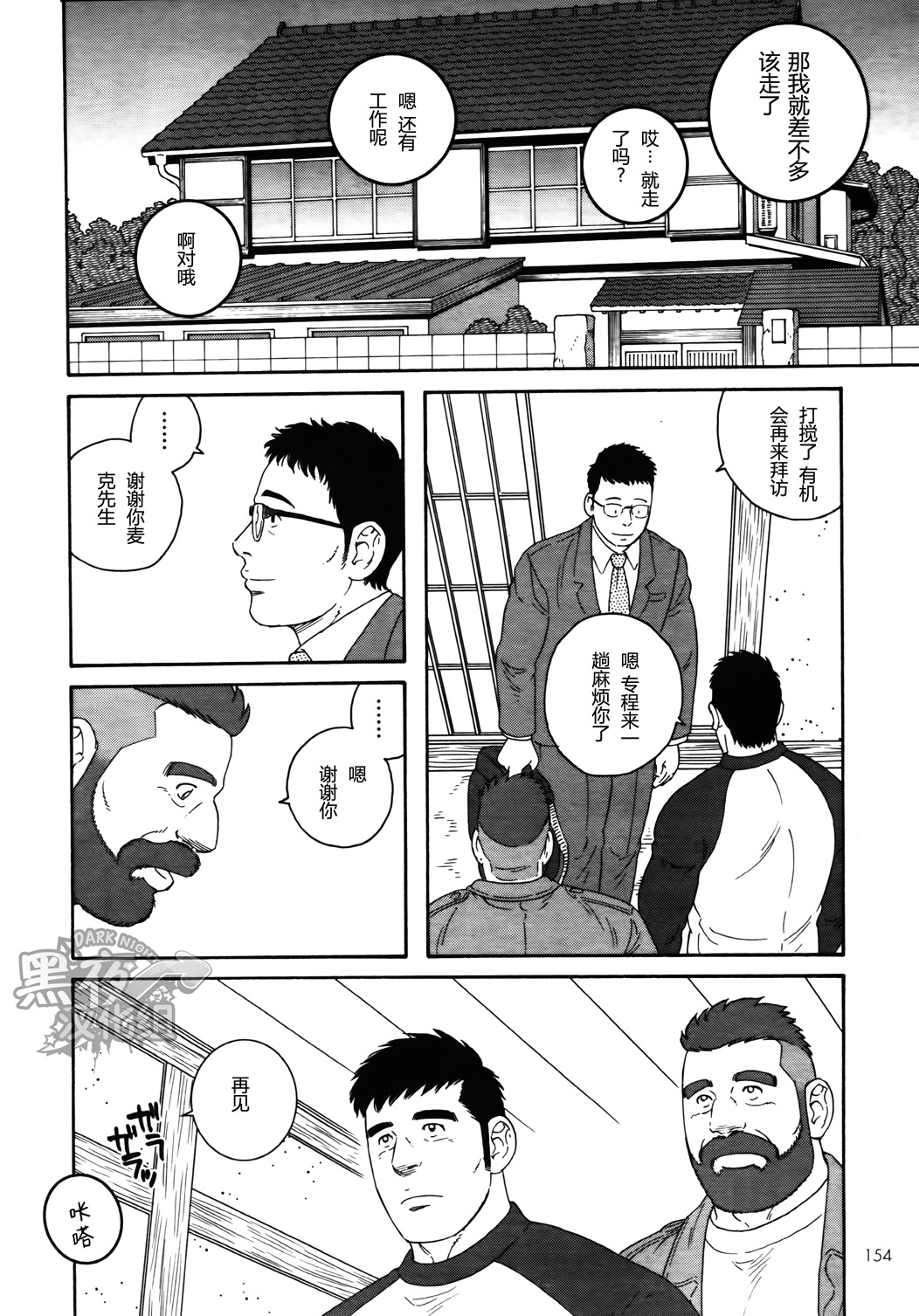 弟之夫韩漫全集-第19话无删减无遮挡章节图片 