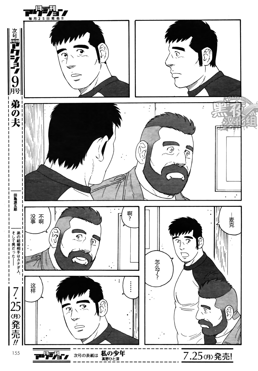 弟之夫韩漫全集-第19话无删减无遮挡章节图片 