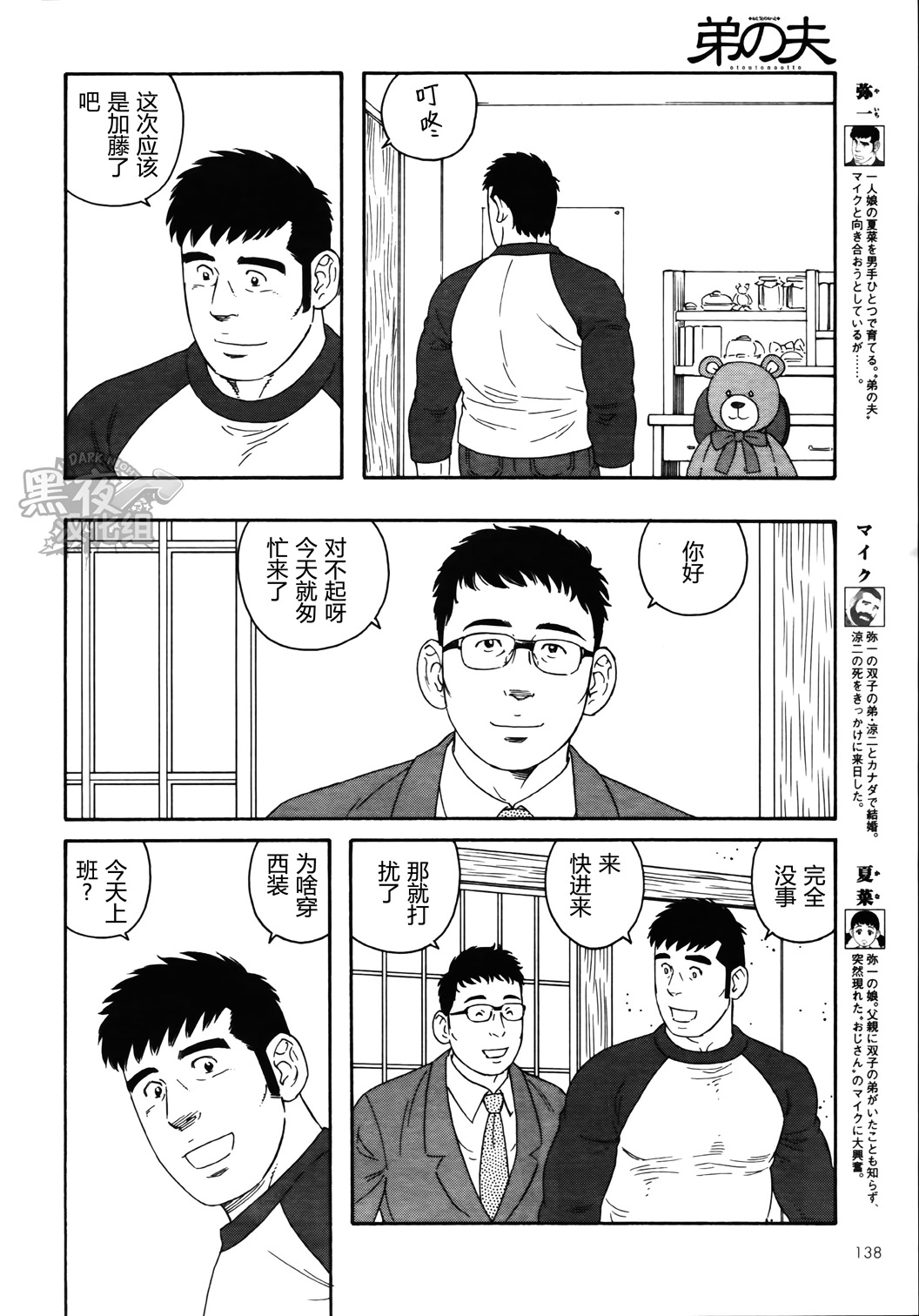 弟之夫韩漫全集-第19话无删减无遮挡章节图片 