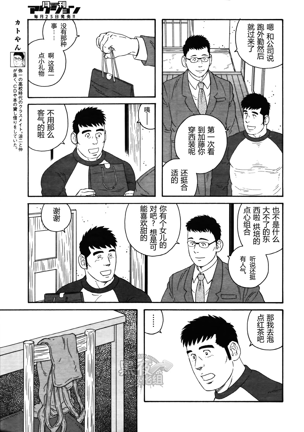弟之夫韩漫全集-第19话无删减无遮挡章节图片 