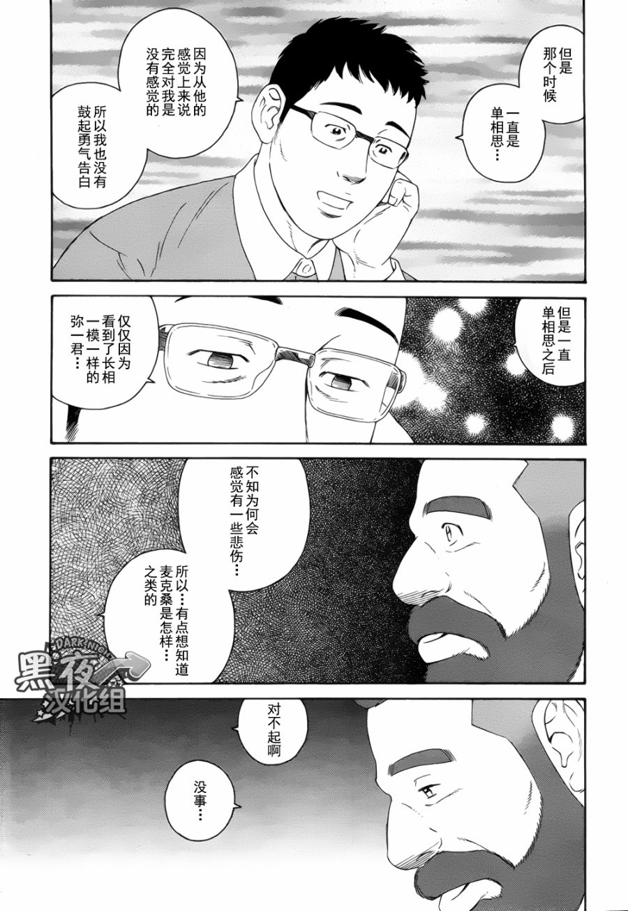 弟之夫韩漫全集-第20话无删减无遮挡章节图片 