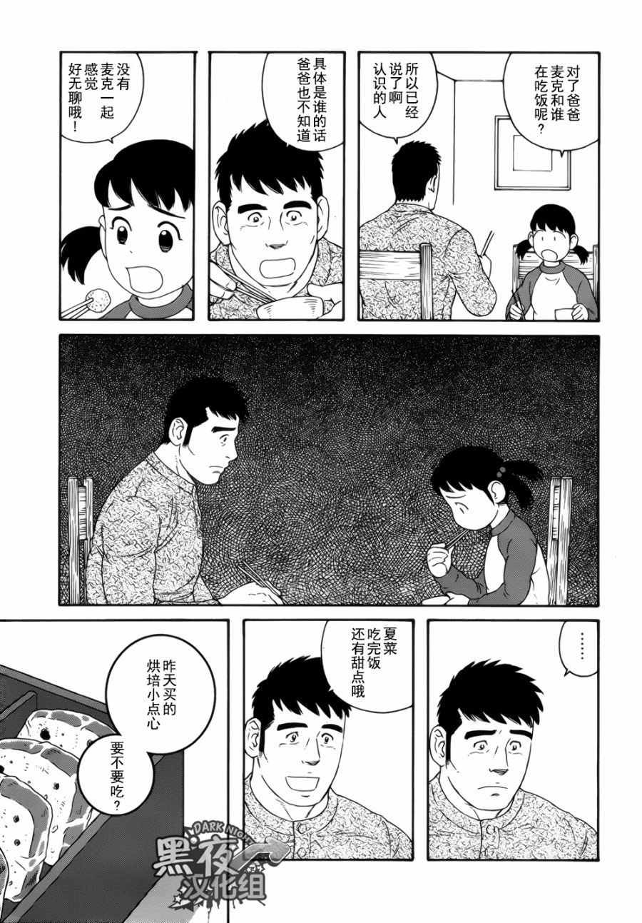 弟之夫韩漫全集-第20话无删减无遮挡章节图片 