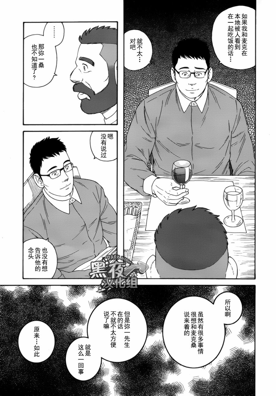 弟之夫韩漫全集-第20话无删减无遮挡章节图片 
