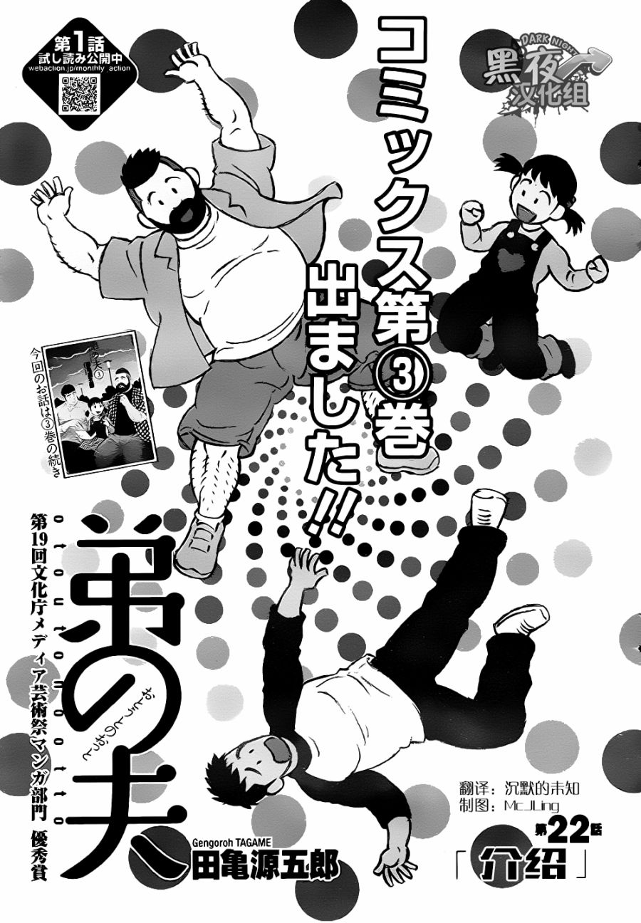 弟之夫韩漫全集-第22话无删减无遮挡章节图片 