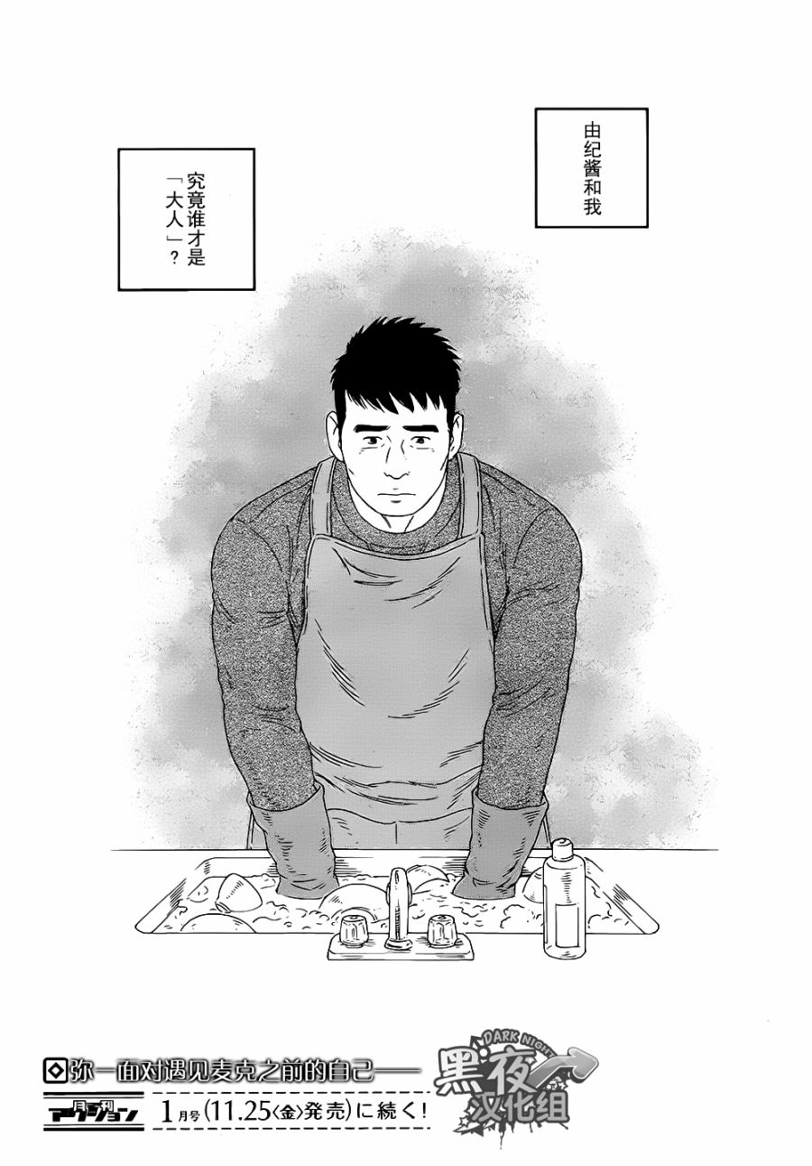 弟之夫韩漫全集-第22话无删减无遮挡章节图片 