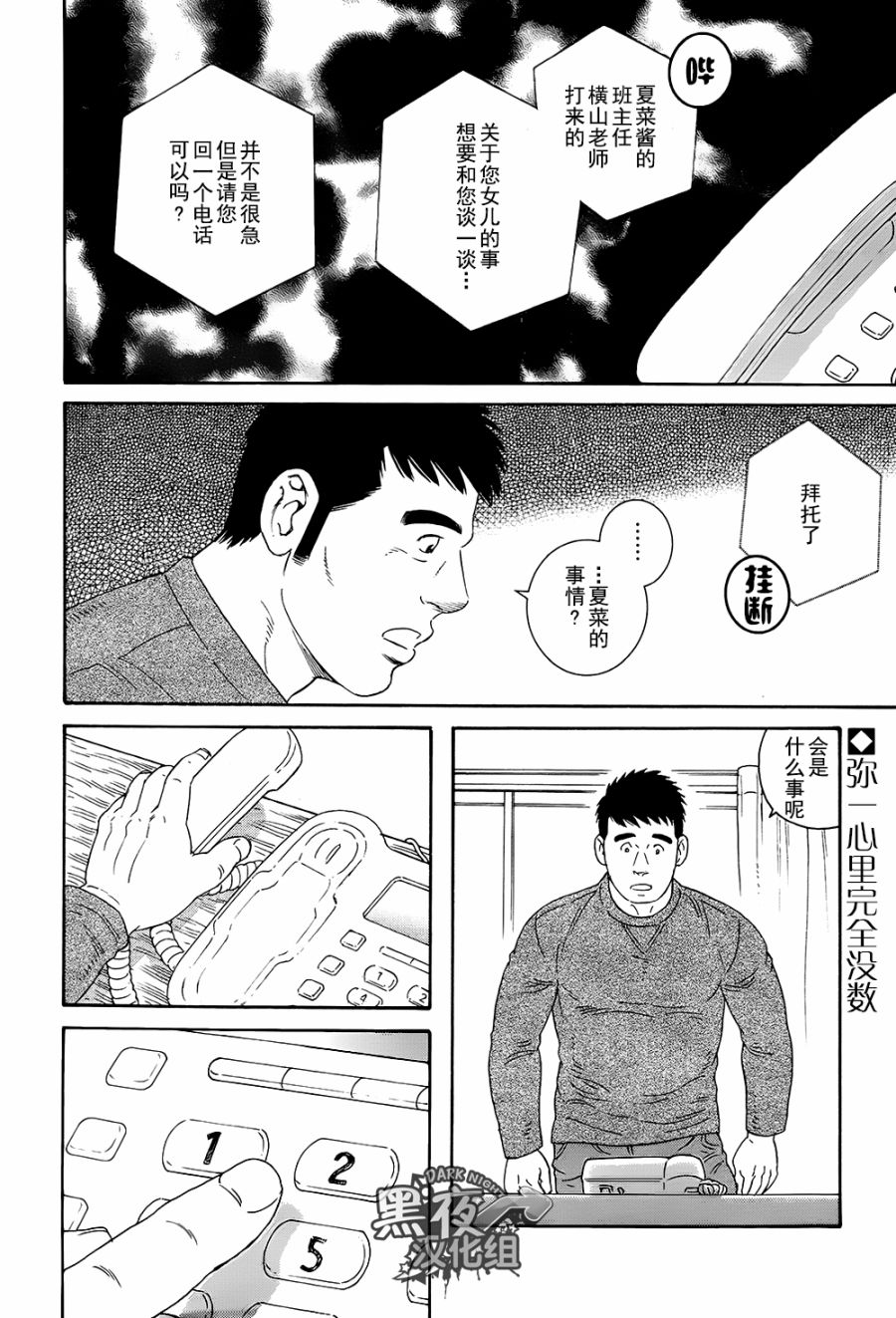 弟之夫韩漫全集-第22话无删减无遮挡章节图片 