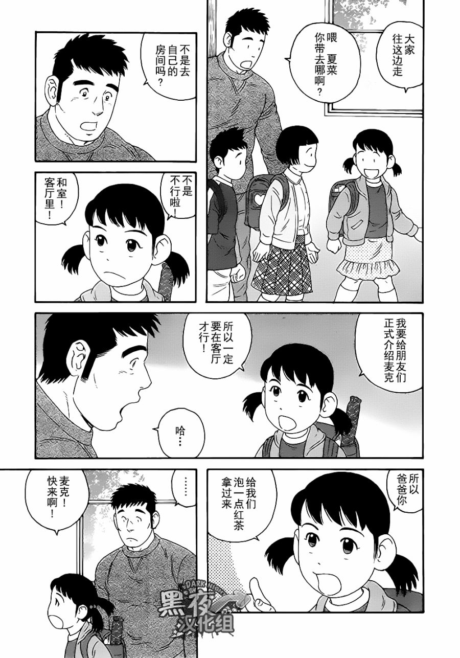弟之夫韩漫全集-第22话无删减无遮挡章节图片 