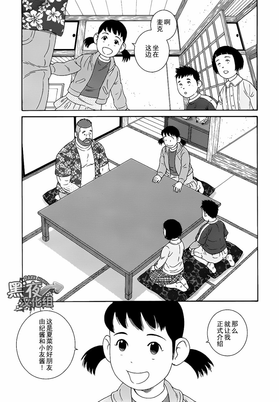 弟之夫韩漫全集-第22话无删减无遮挡章节图片 
