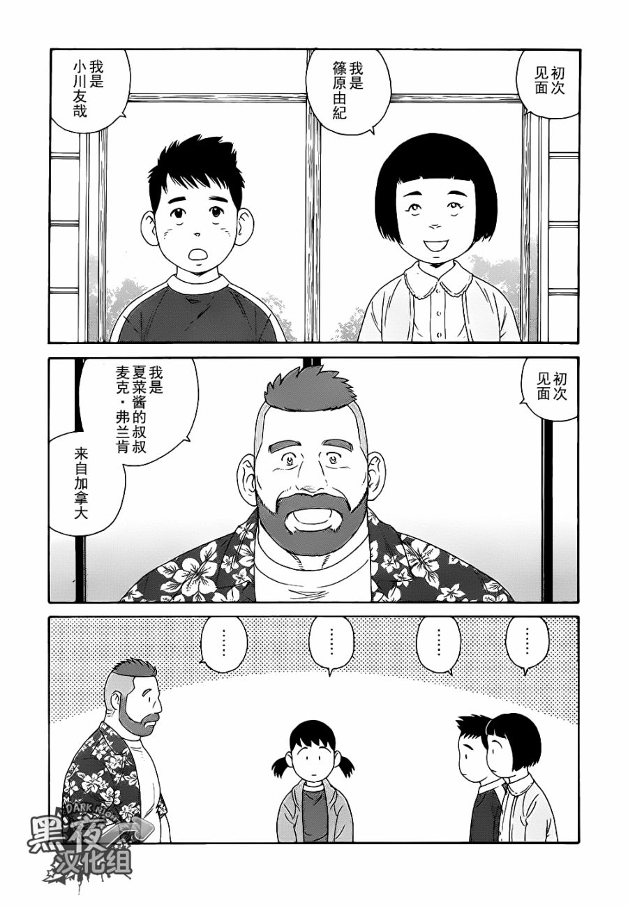 弟之夫韩漫全集-第22话无删减无遮挡章节图片 