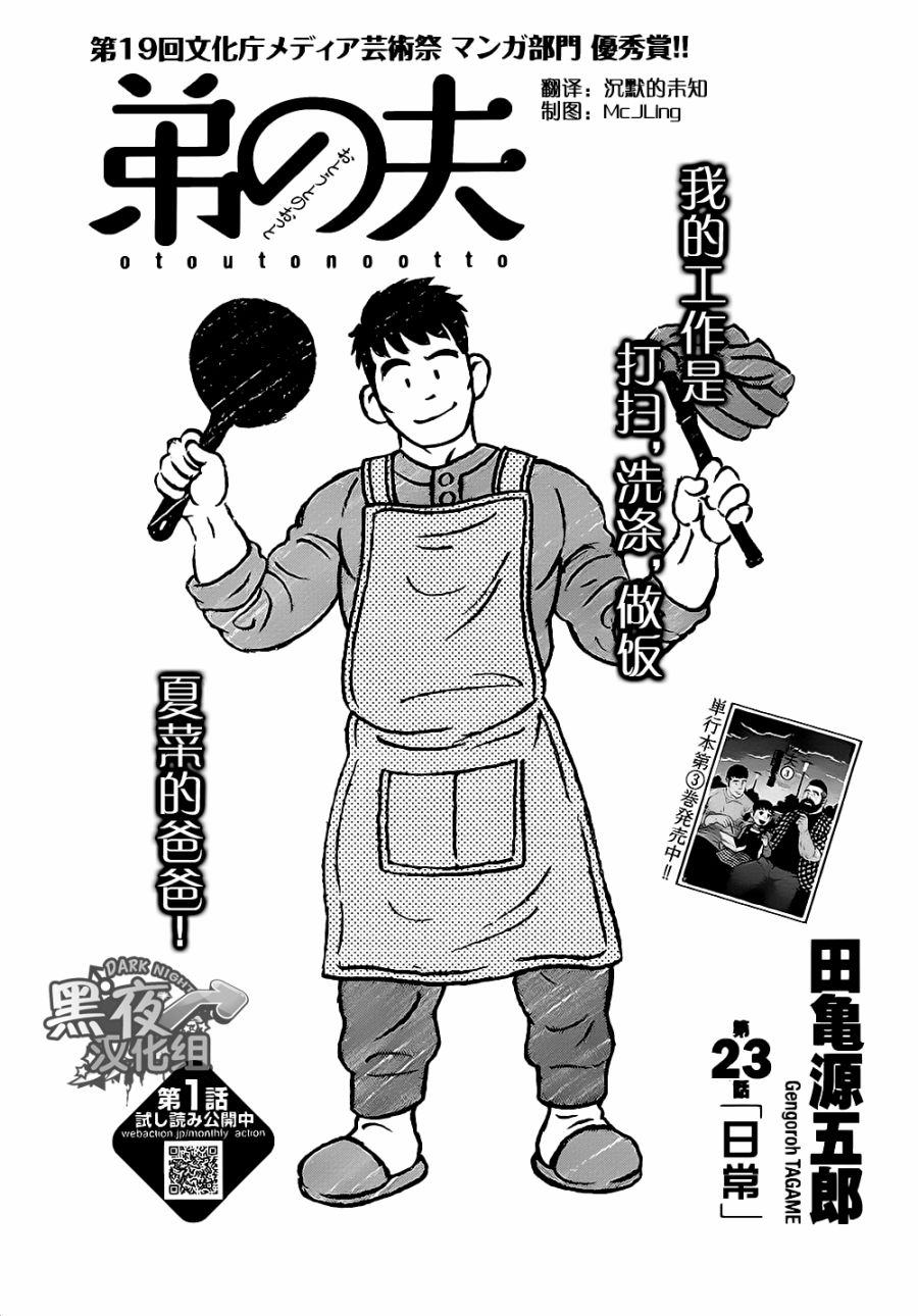 弟之夫韩漫全集-第23话无删减无遮挡章节图片 