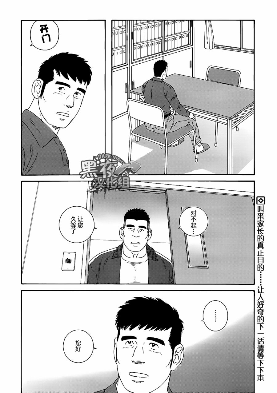 弟之夫韩漫全集-第23话无删减无遮挡章节图片 