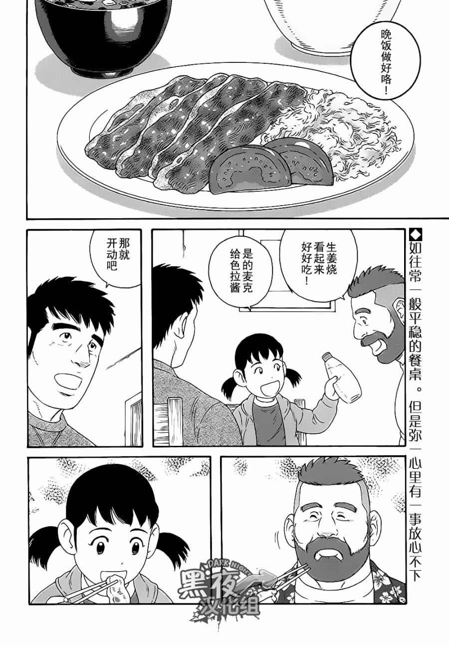 弟之夫韩漫全集-第23话无删减无遮挡章节图片 