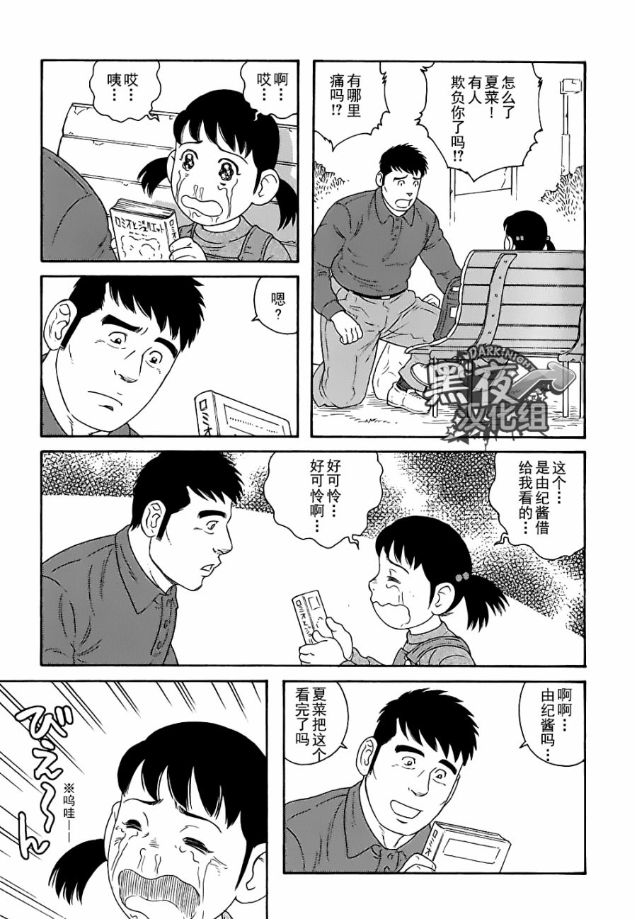 弟之夫韩漫全集-第24话无删减无遮挡章节图片 