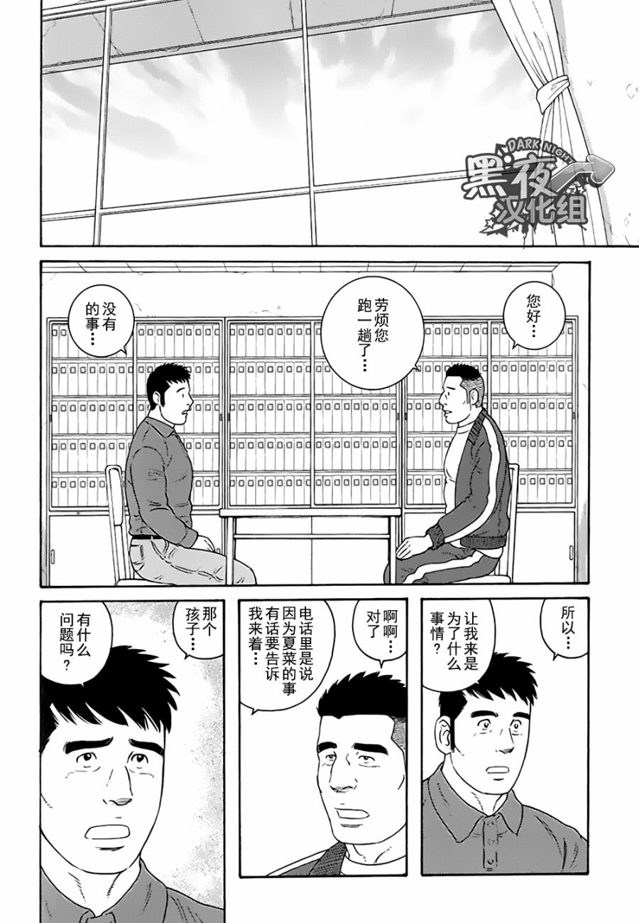 弟之夫韩漫全集-第24话无删减无遮挡章节图片 